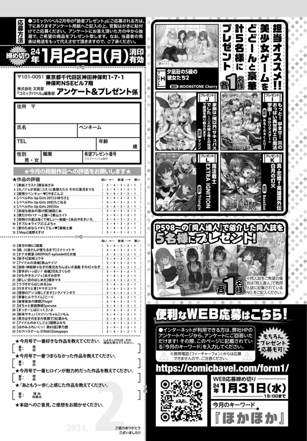 COMIC BAVEL 2024年2月号 Page.587