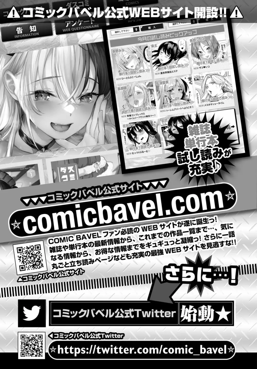 COMIC BAVEL 2024年2月号 Page.607