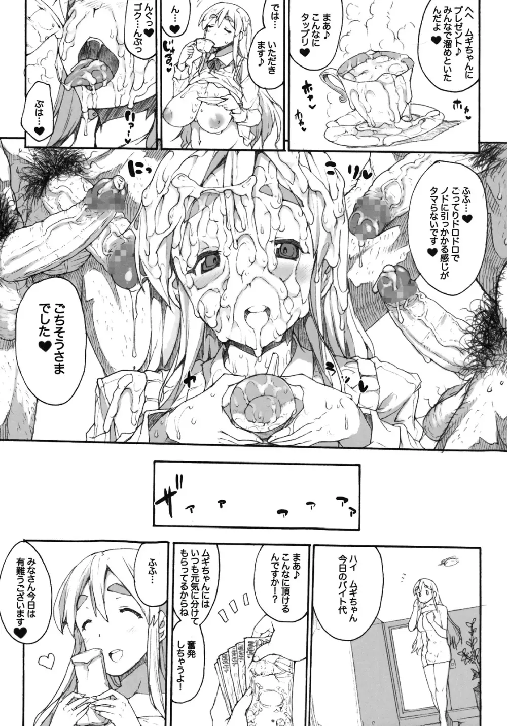 ムギっぱい♪ Page.22