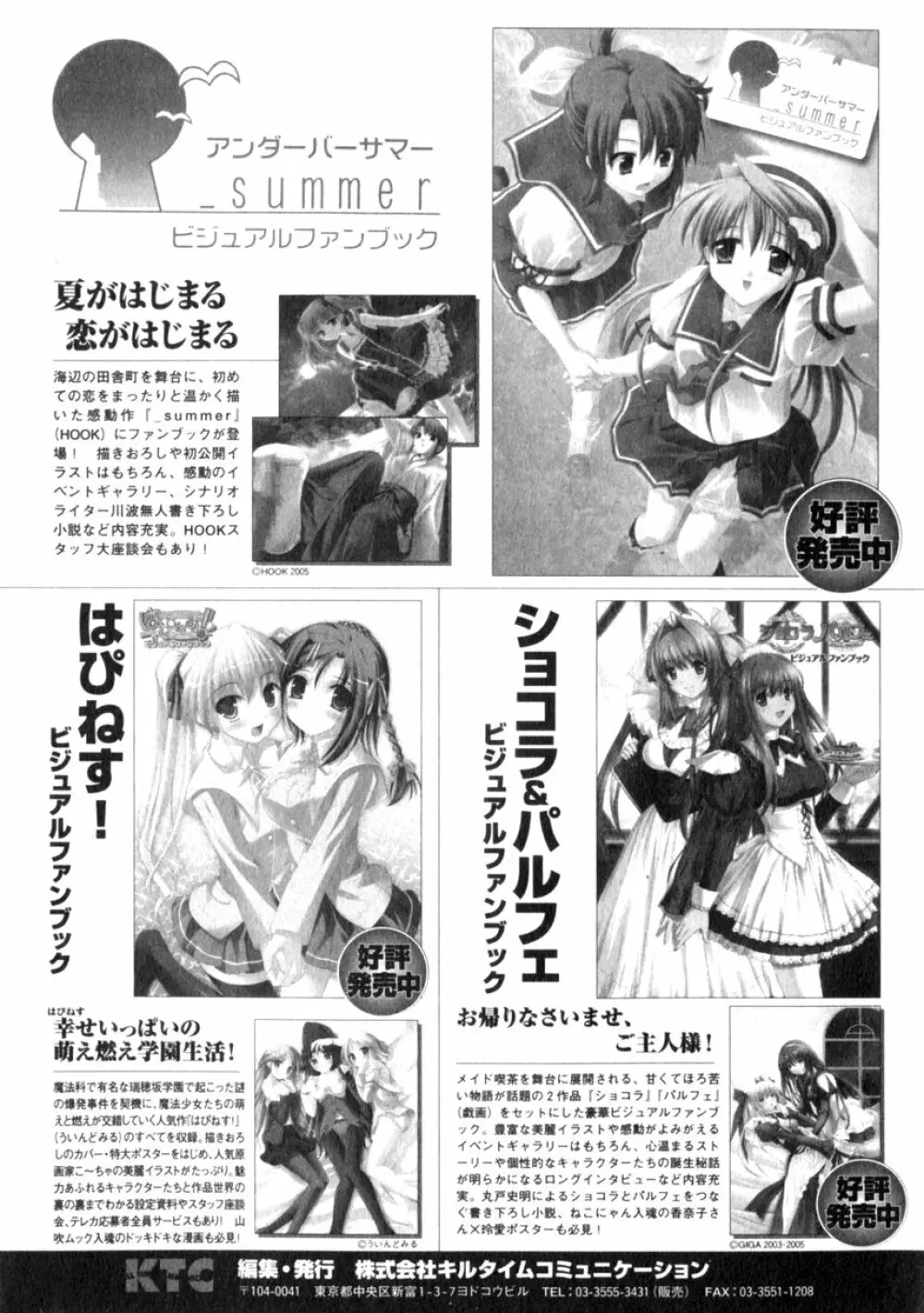 コミックアンリアル 2006年8月号 Vol.02 Page.119