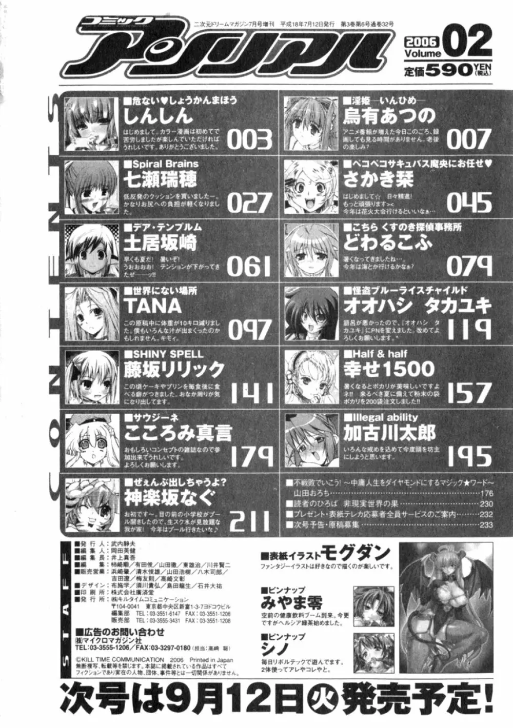 コミックアンリアル 2006年8月号 Vol.02 Page.236