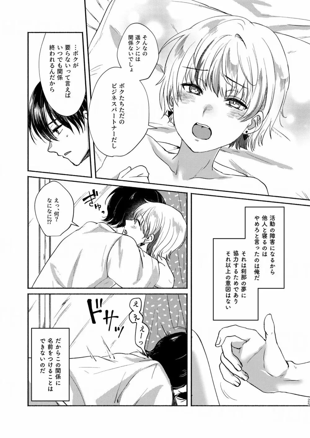 ボクたち付いてます Page.25