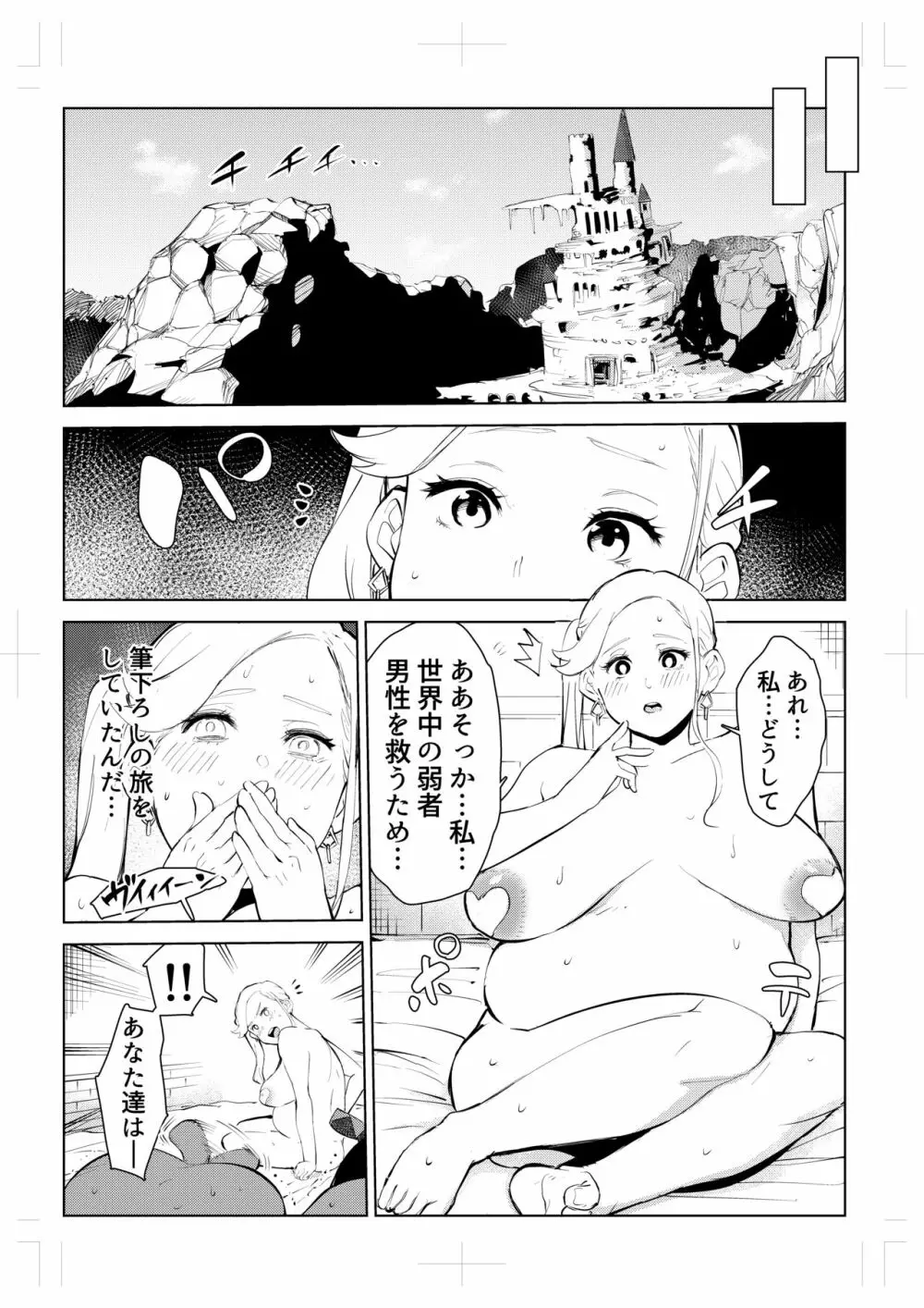 40歳の魔法使い0 Page.108