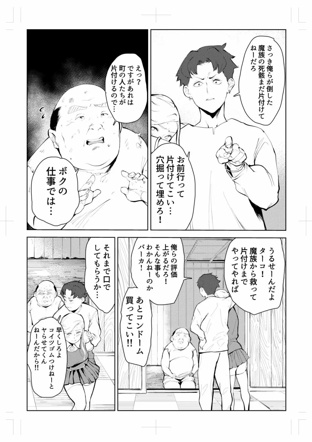 40歳の魔法使い0 Page.11