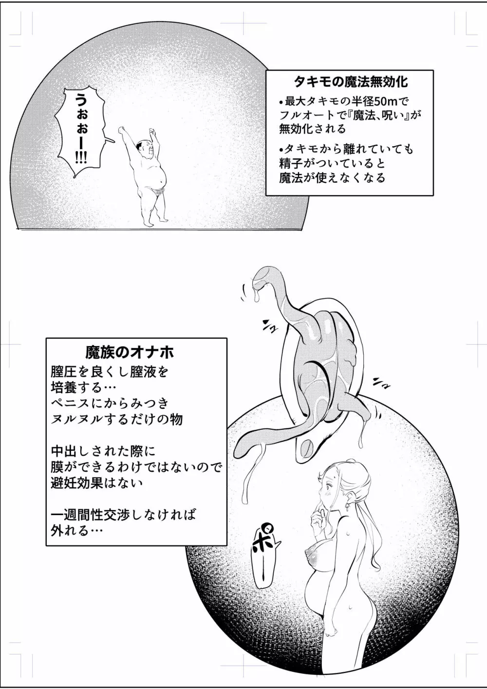 40歳の魔法使い0 Page.111