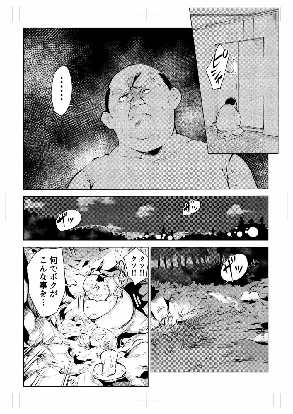 40歳の魔法使い0 Page.12