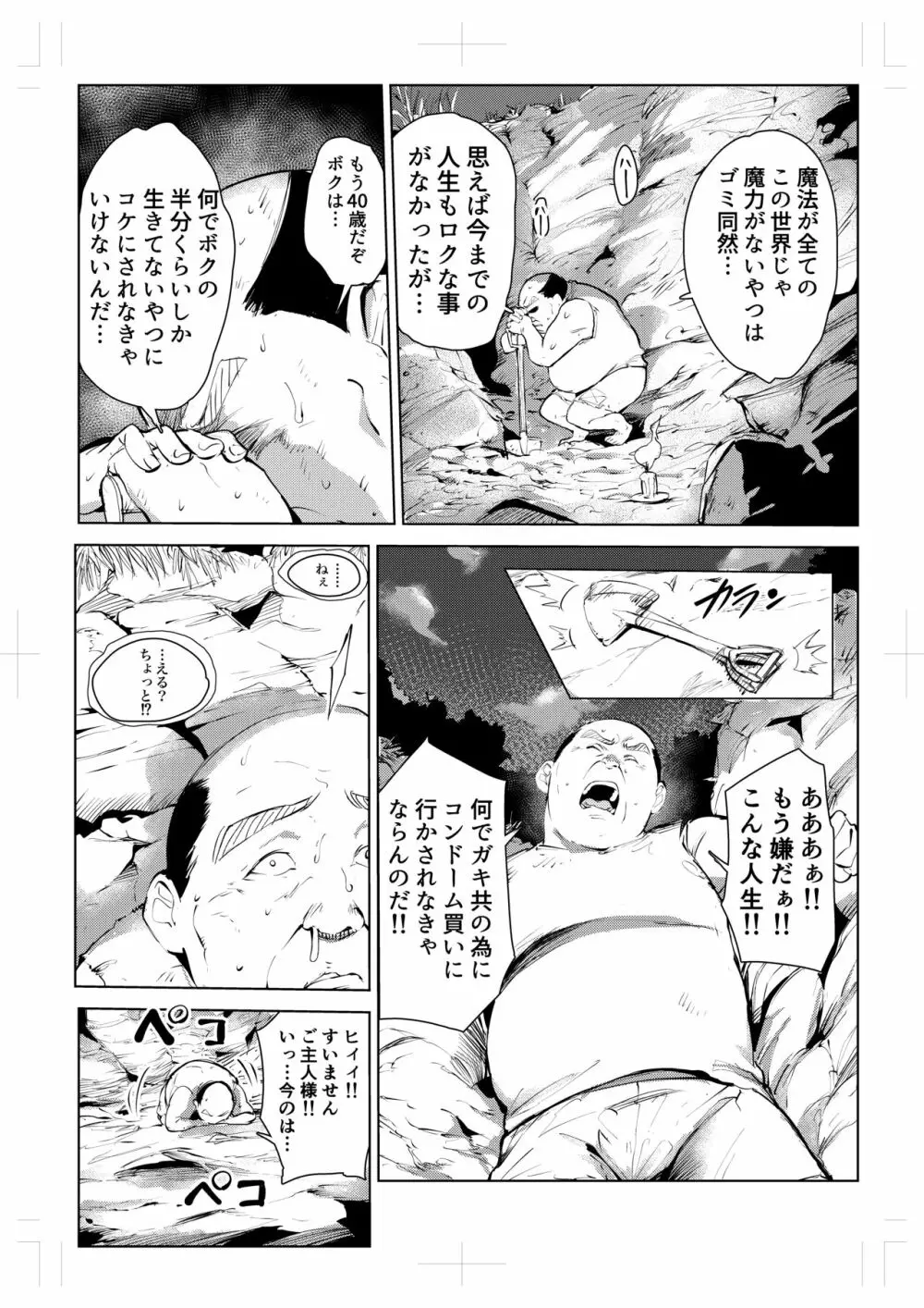 40歳の魔法使い0 Page.13