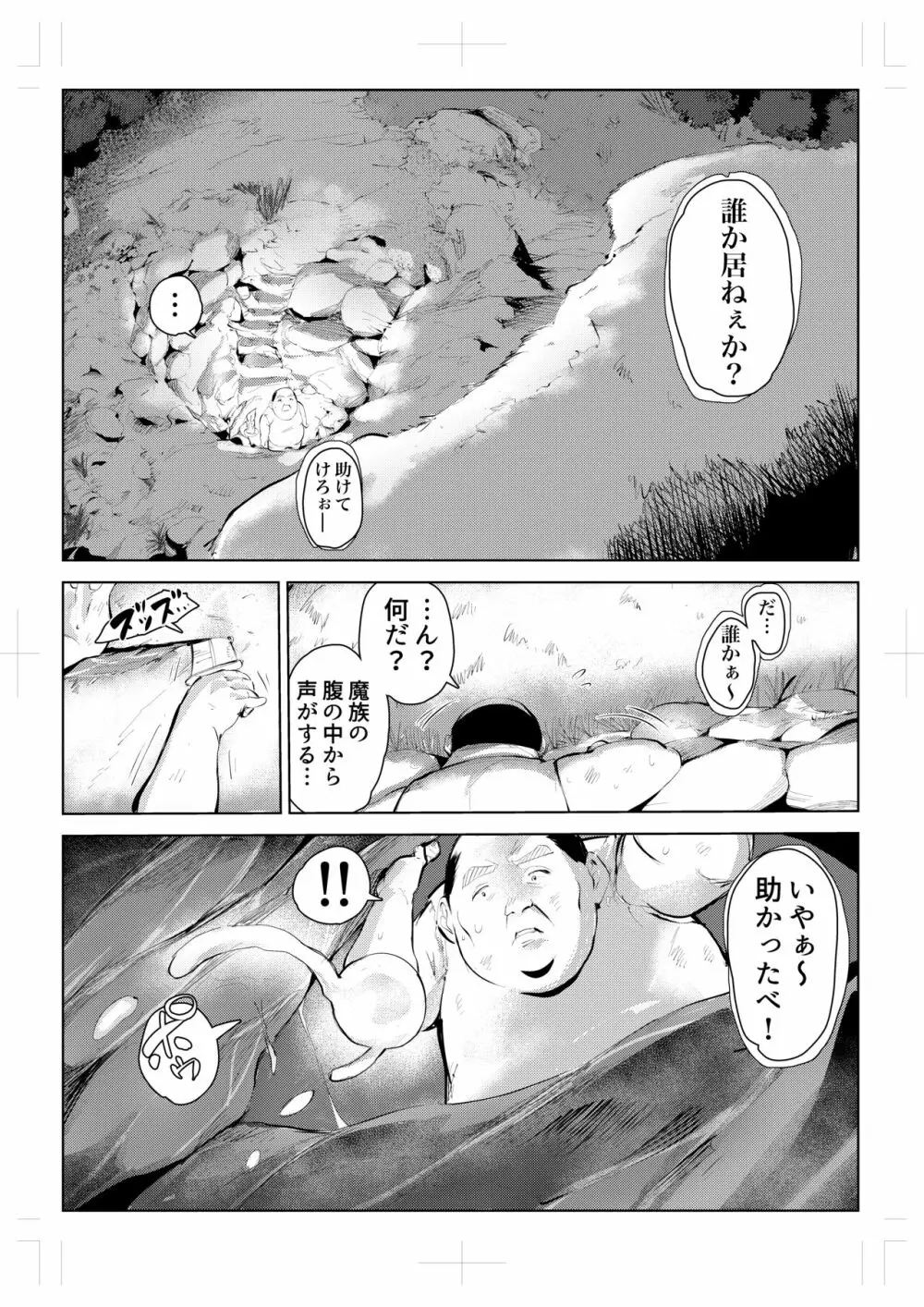 40歳の魔法使い0 Page.14