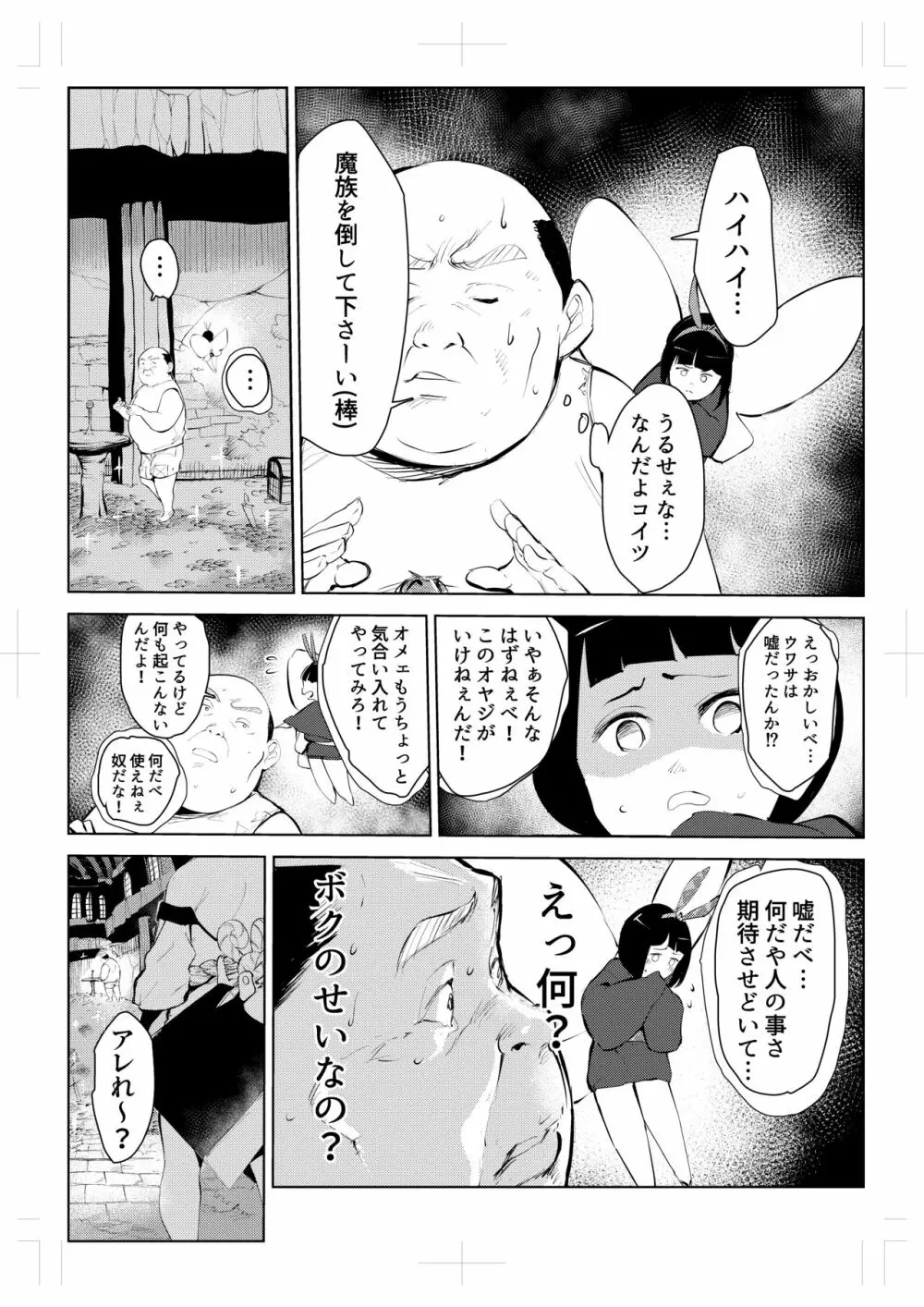 40歳の魔法使い0 Page.20