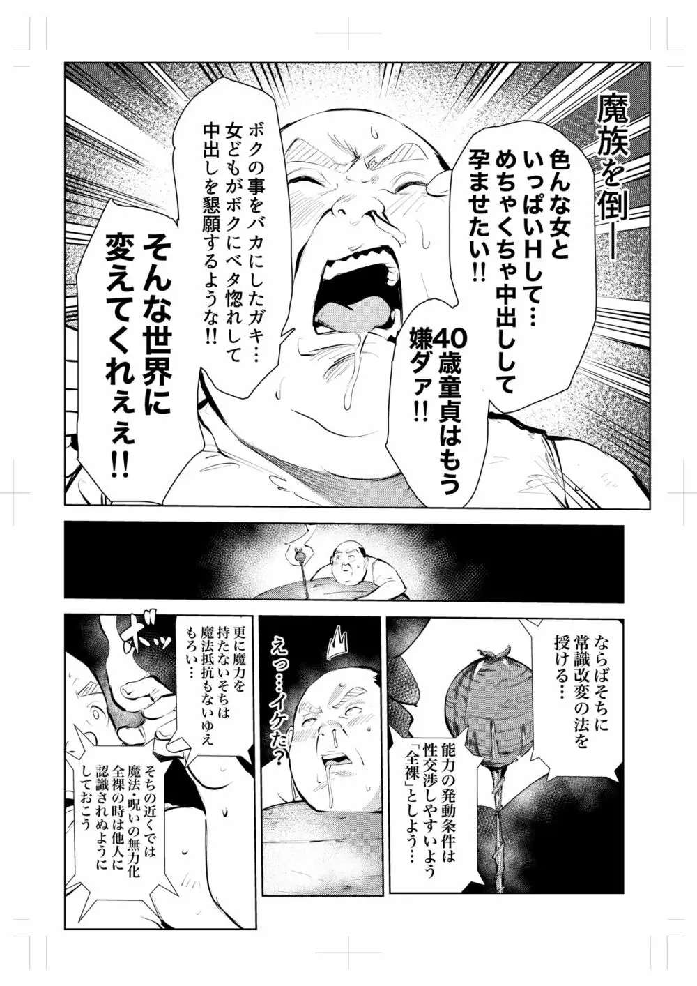 40歳の魔法使い0 Page.26