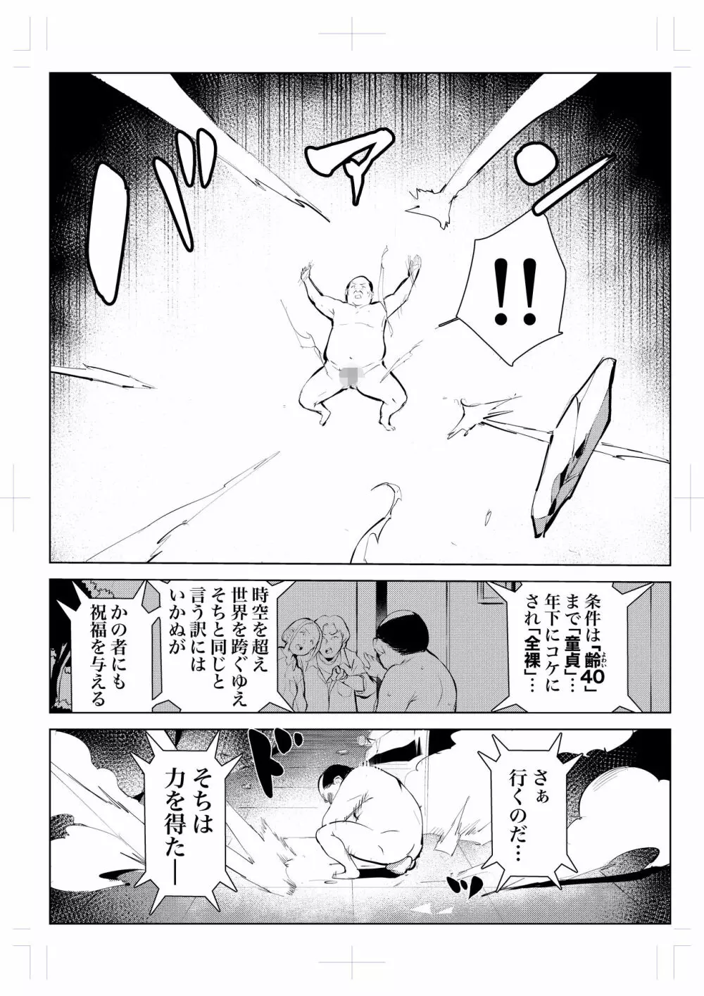 40歳の魔法使い0 Page.28