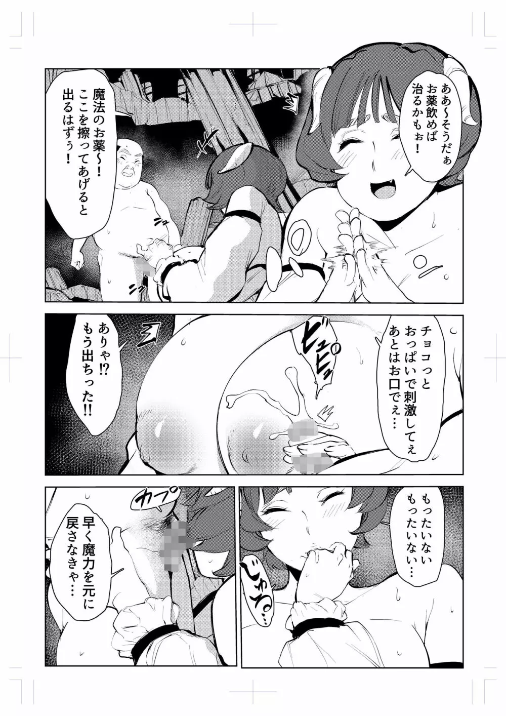 40歳の魔法使い0 Page.36