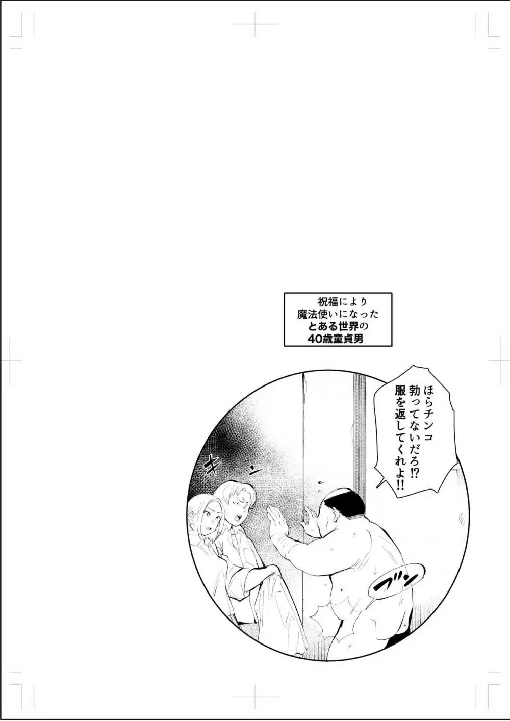 40歳の魔法使い0 Page.50