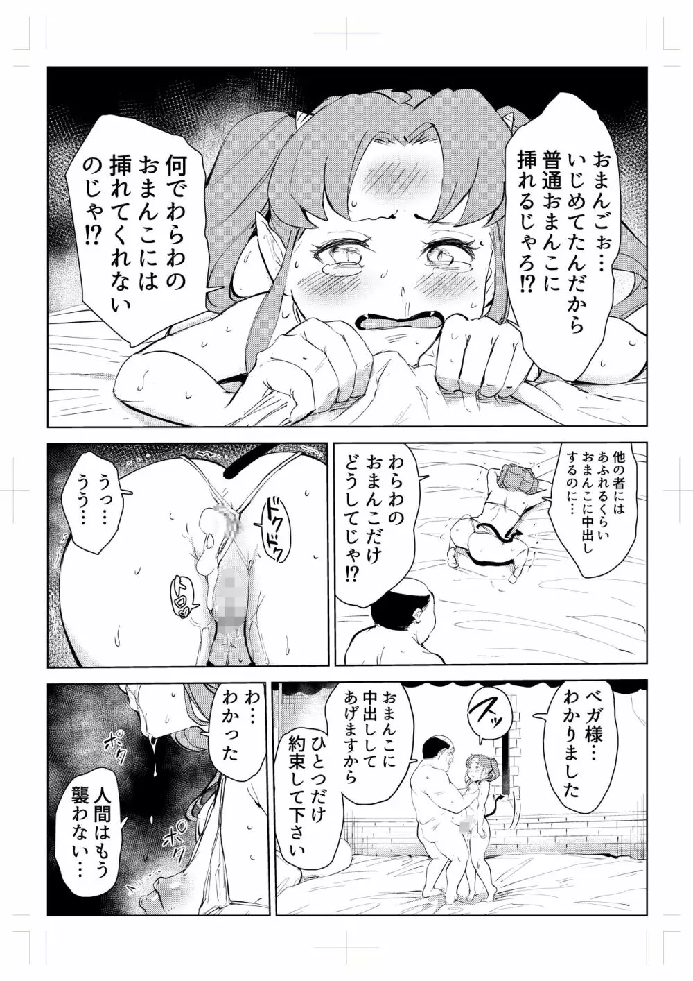 40歳の魔法使い0 Page.62