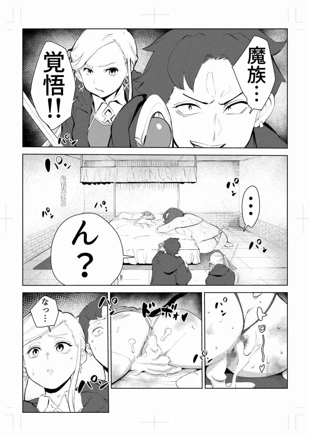 40歳の魔法使い0 Page.79