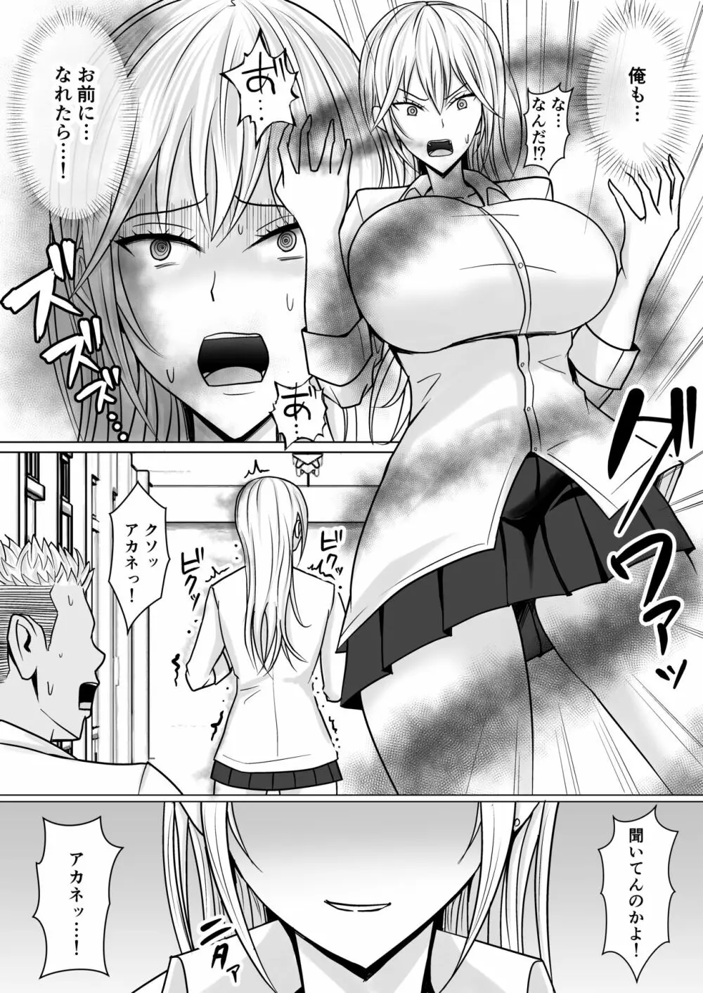 クラスのヤンキー女子に憑依 Page.12