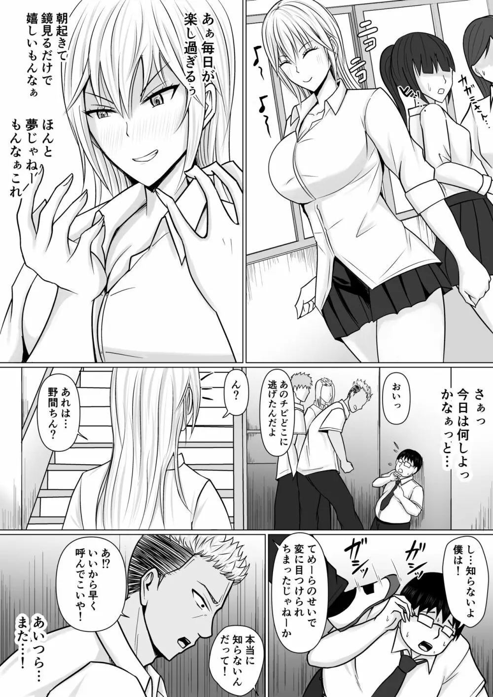 クラスのヤンキー女子に憑依 Page.35