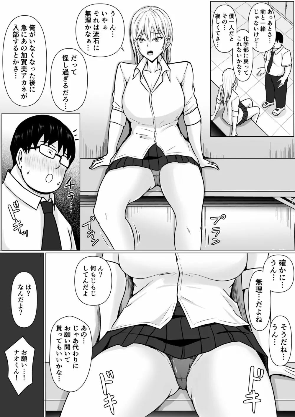 クラスのヤンキー女子に憑依 Page.38