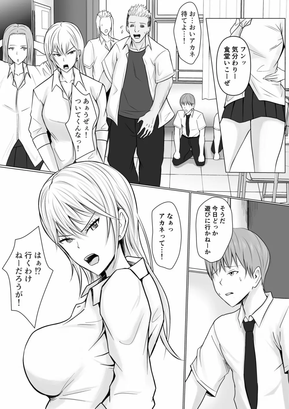 クラスのヤンキー女子に憑依 Page.5