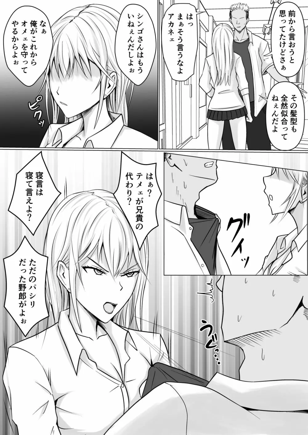 クラスのヤンキー女子に憑依 Page.9