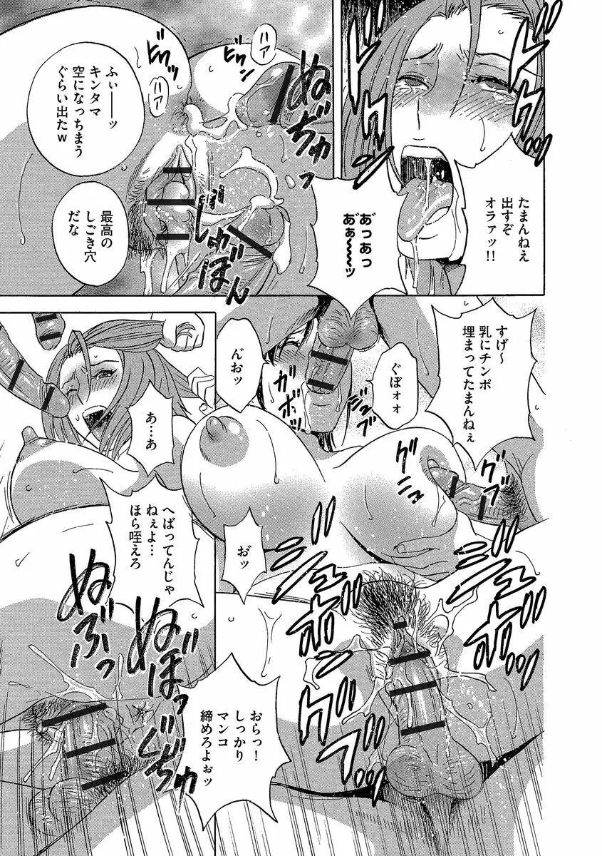 恥辱にもだえる母の乳… Page.103