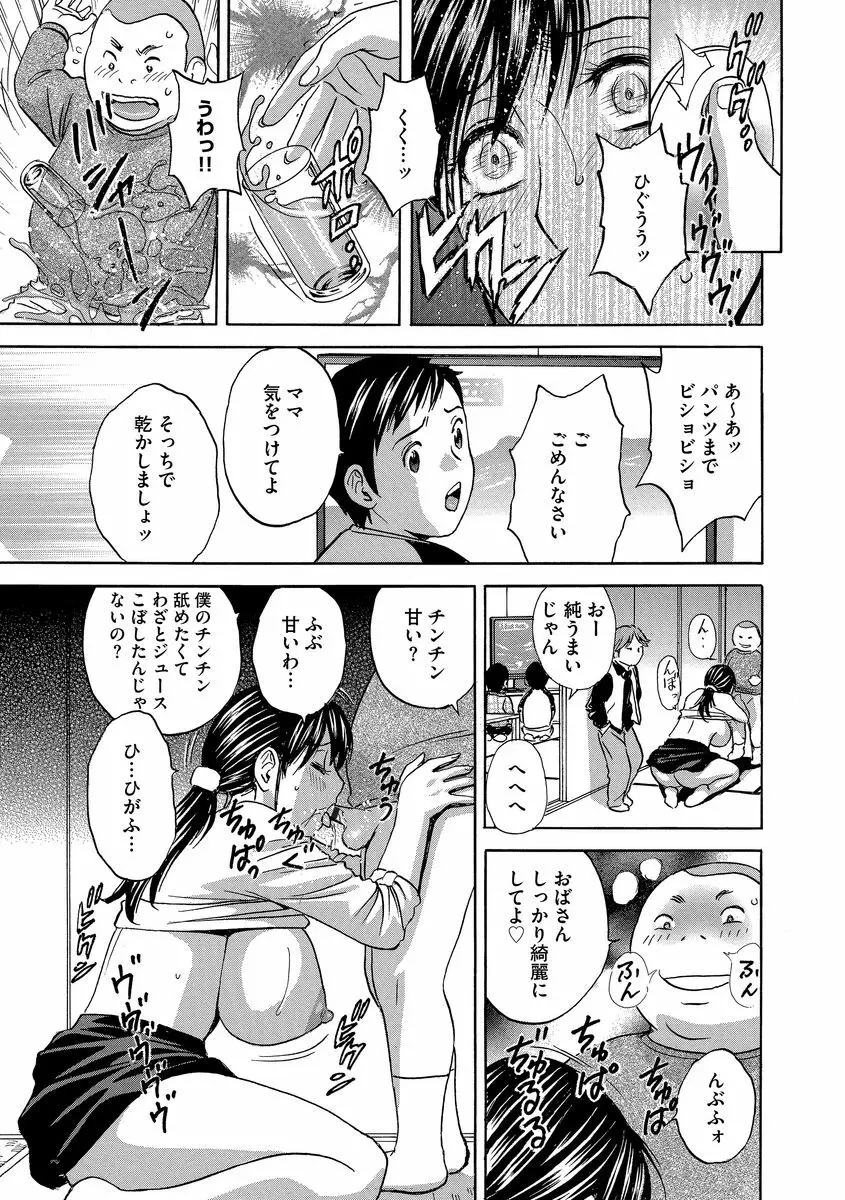 恥辱にもだえる母の乳… Page.117