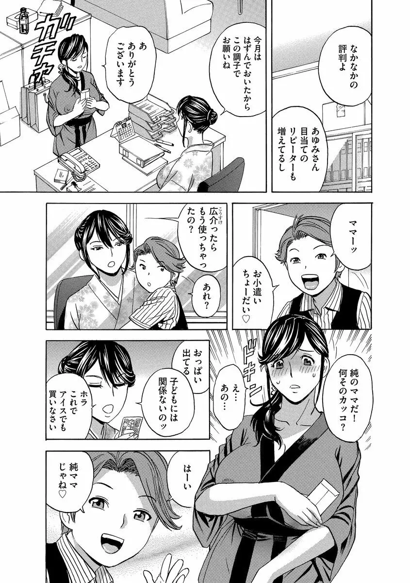 恥辱にもだえる母の乳… Page.41