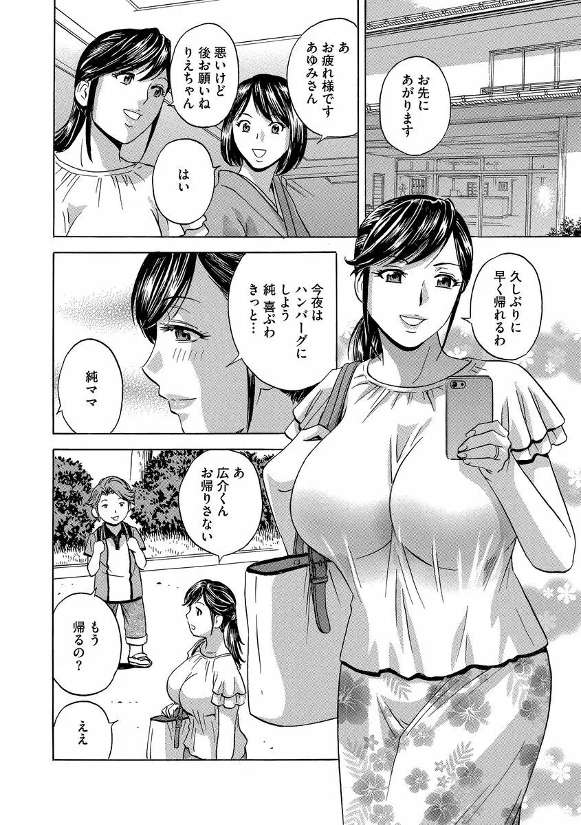 恥辱にもだえる母の乳… Page.42