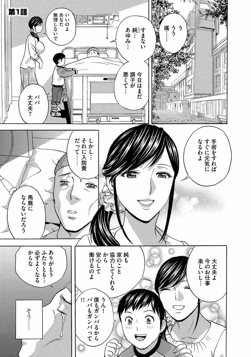 恥辱にもだえる母の乳… Page.5