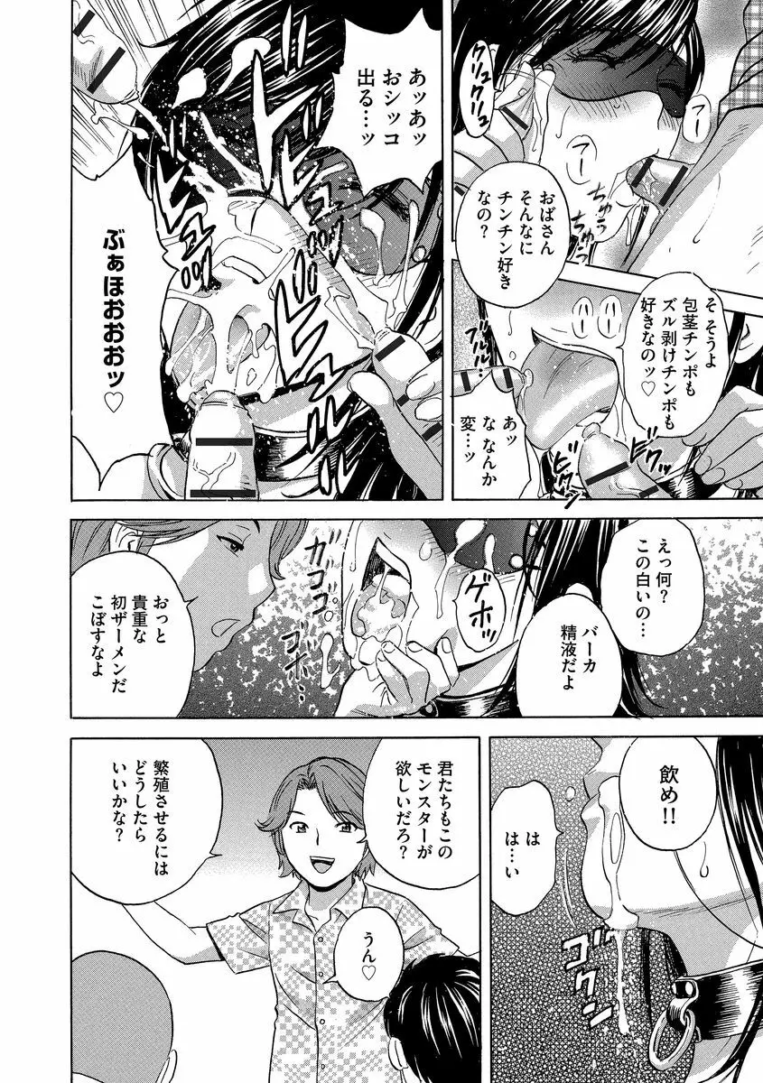 恥辱にもだえる母の乳… Page.62