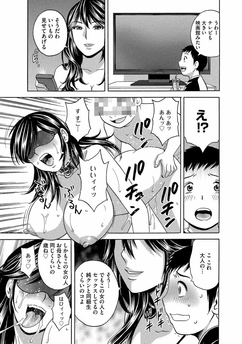 恥辱にもだえる母の乳… Page.71