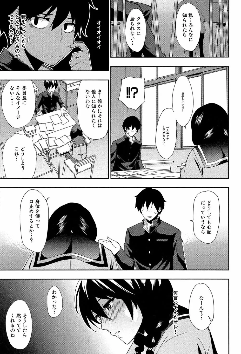 おさえきれないこの情欲 Page.173