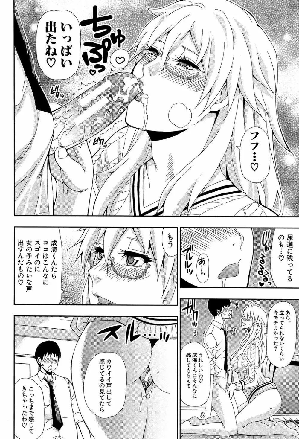 おさえきれないこの情欲 Page.18