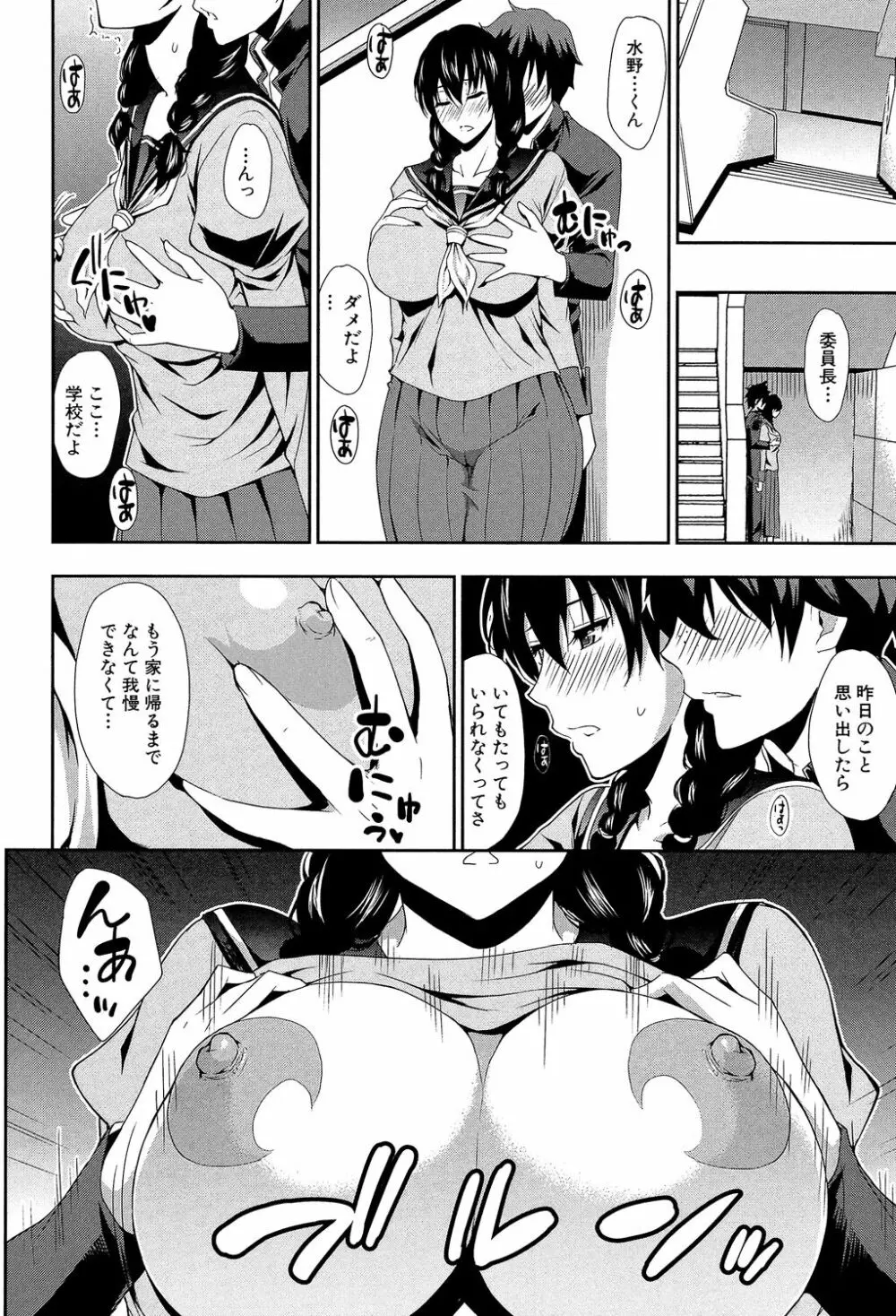 おさえきれないこの情欲 Page.182