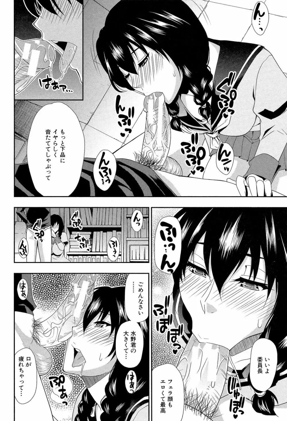 おさえきれないこの情欲 Page.192