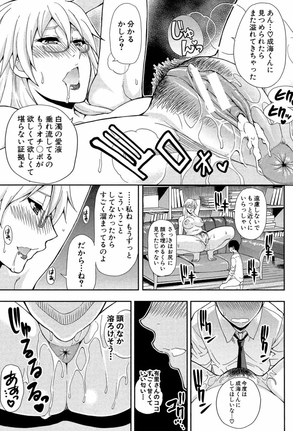 おさえきれないこの情欲 Page.21