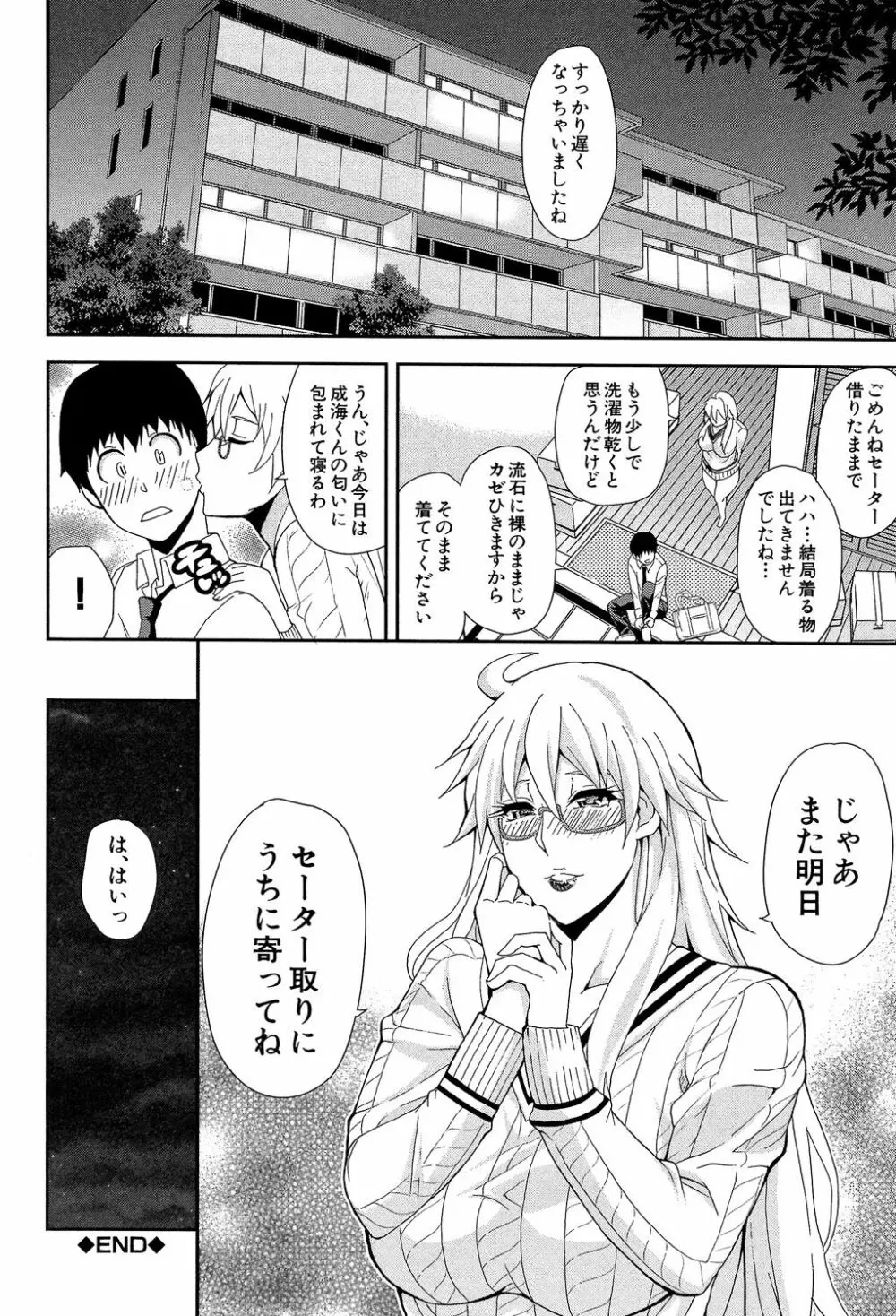 おさえきれないこの情欲 Page.32