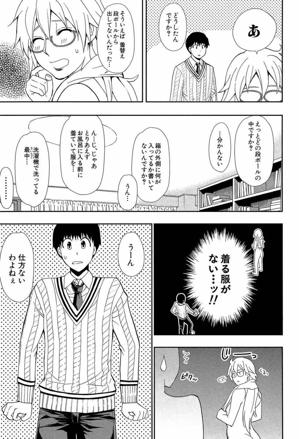 おさえきれないこの情欲 Page.7