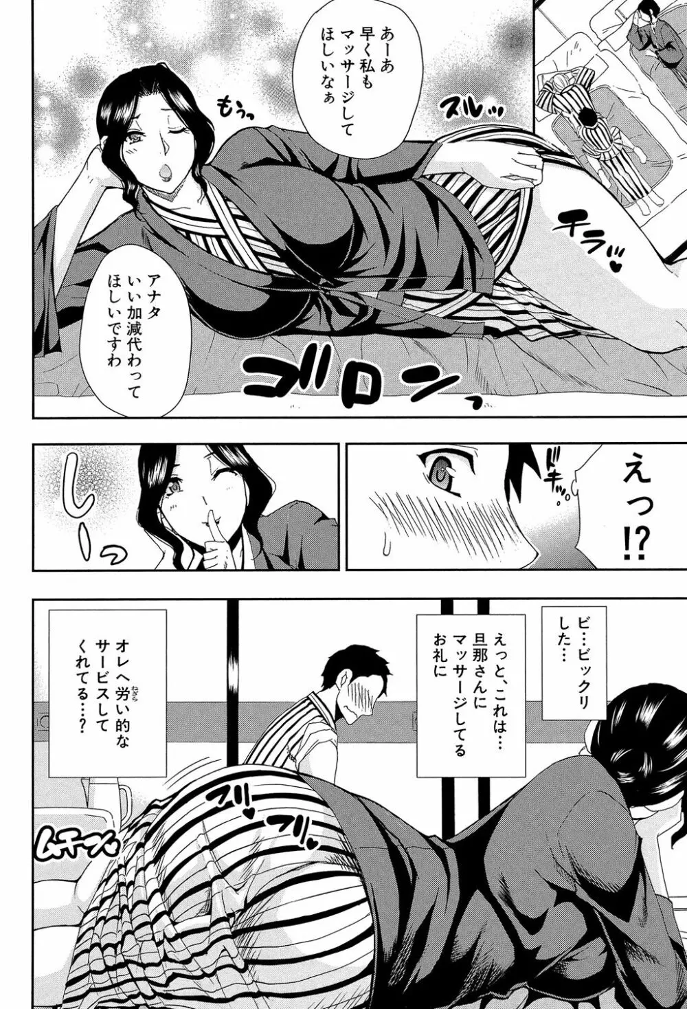 おさえきれないこの情欲 Page.70