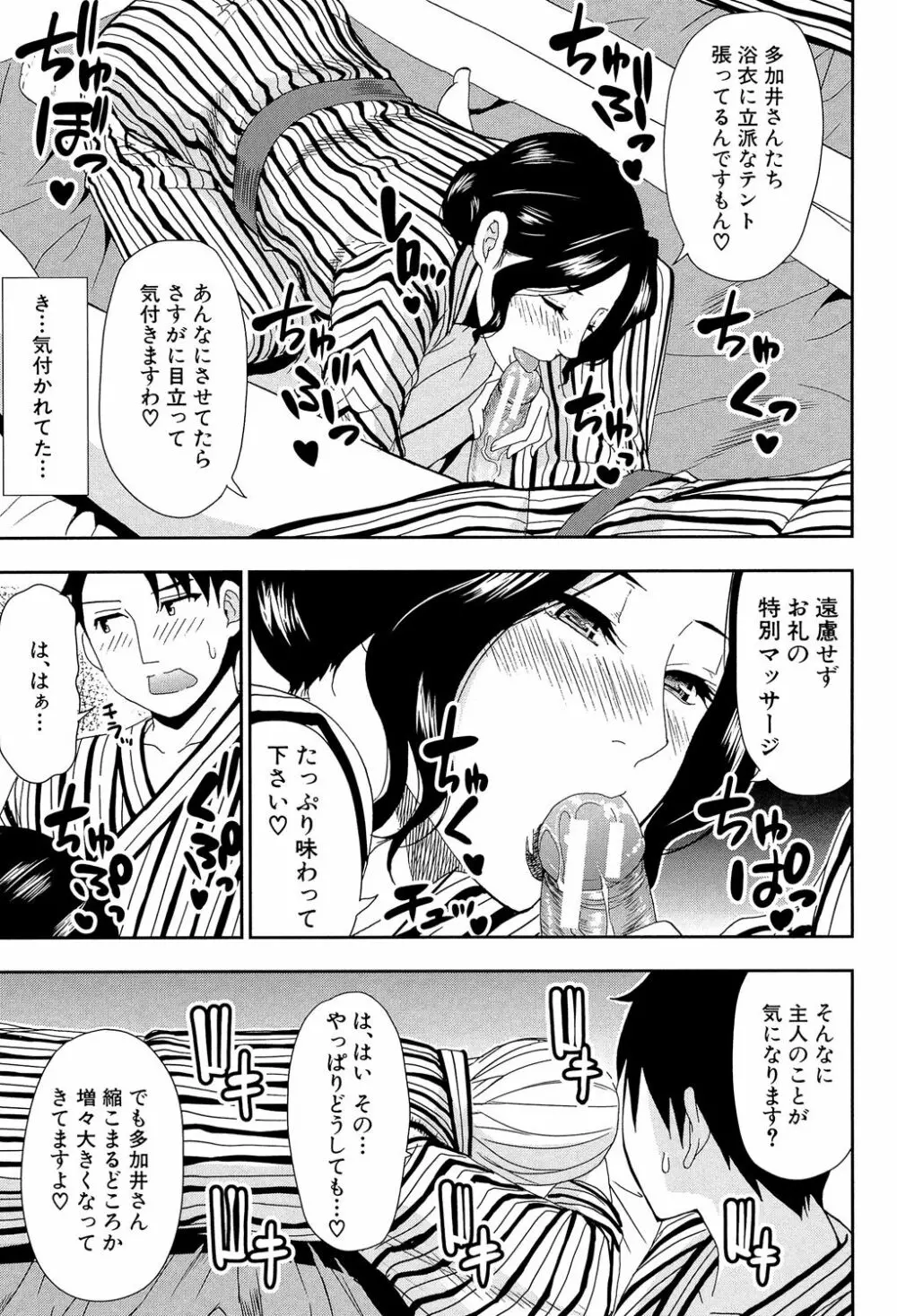 おさえきれないこの情欲 Page.77