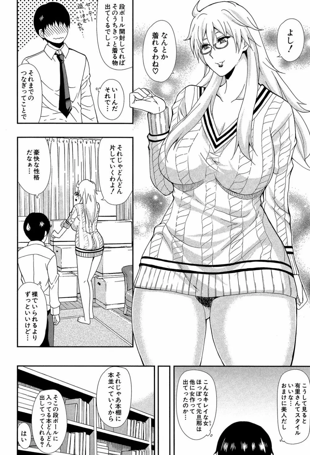 おさえきれないこの情欲 Page.8