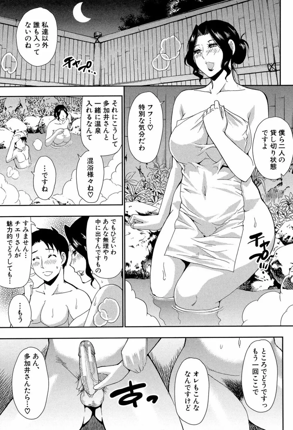 おさえきれないこの情欲 Page.95