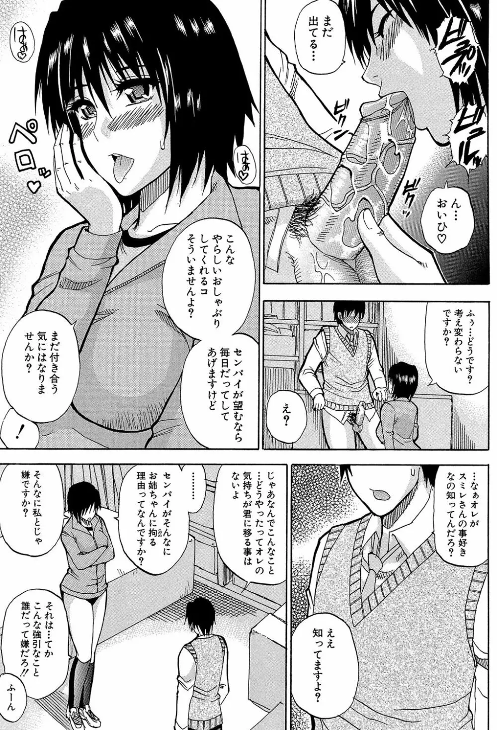 私のしたい○○なこと Page.104