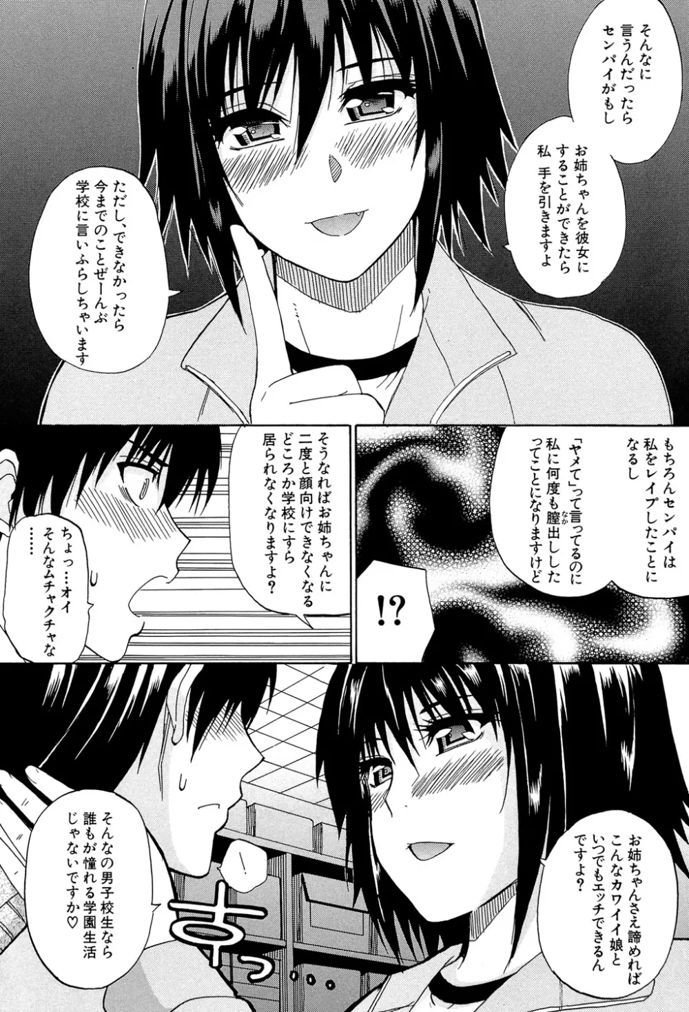 私のしたい○○なこと Page.105