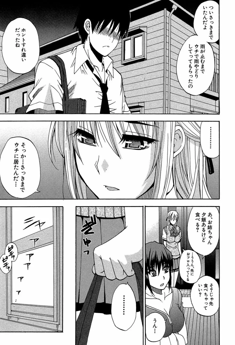 私のしたい○○なこと Page.154