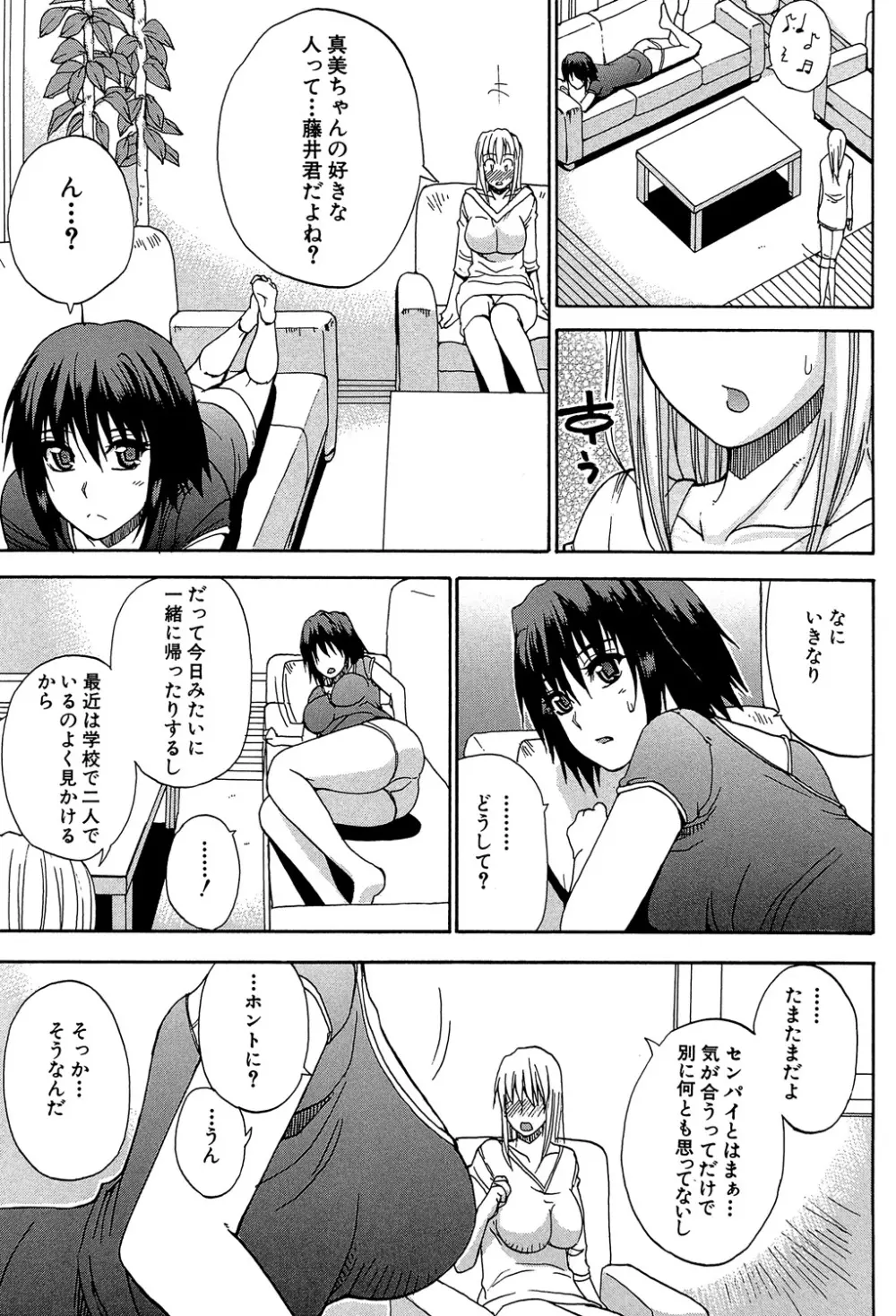 私のしたい○○なこと Page.158