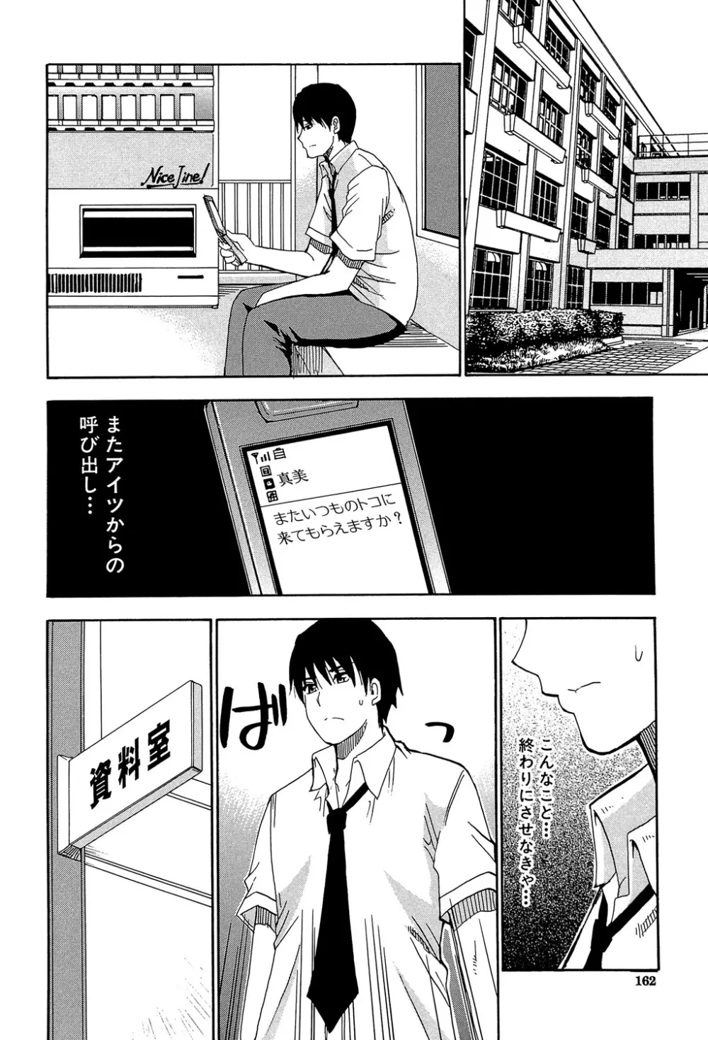 私のしたい○○なこと Page.161