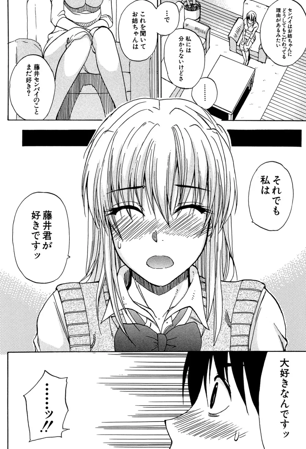 私のしたい○○なこと Page.173