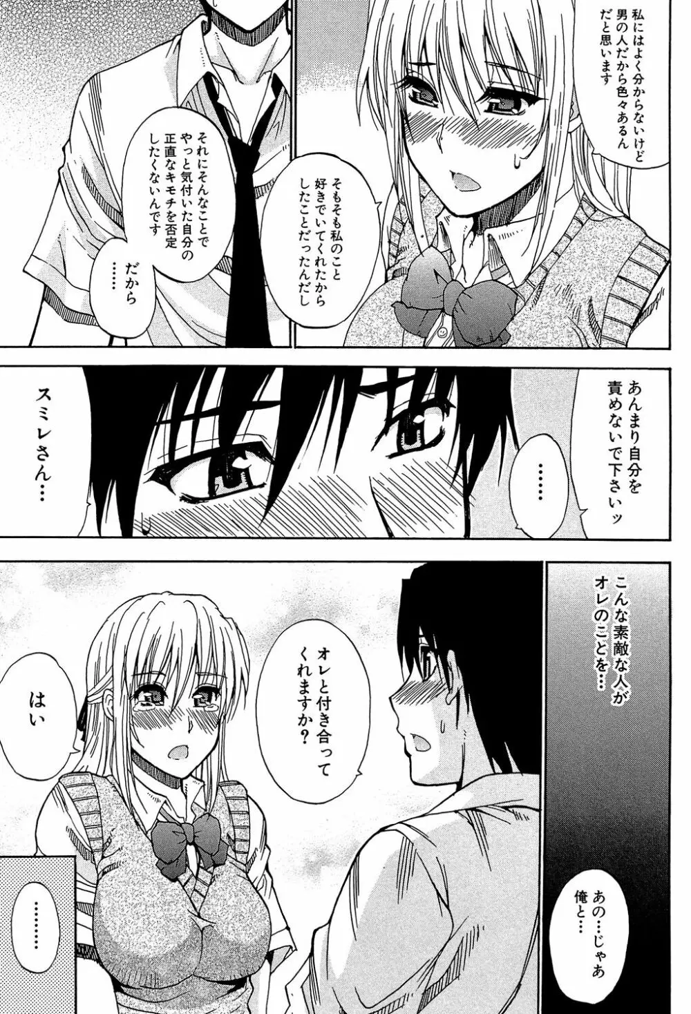 私のしたい○○なこと Page.174