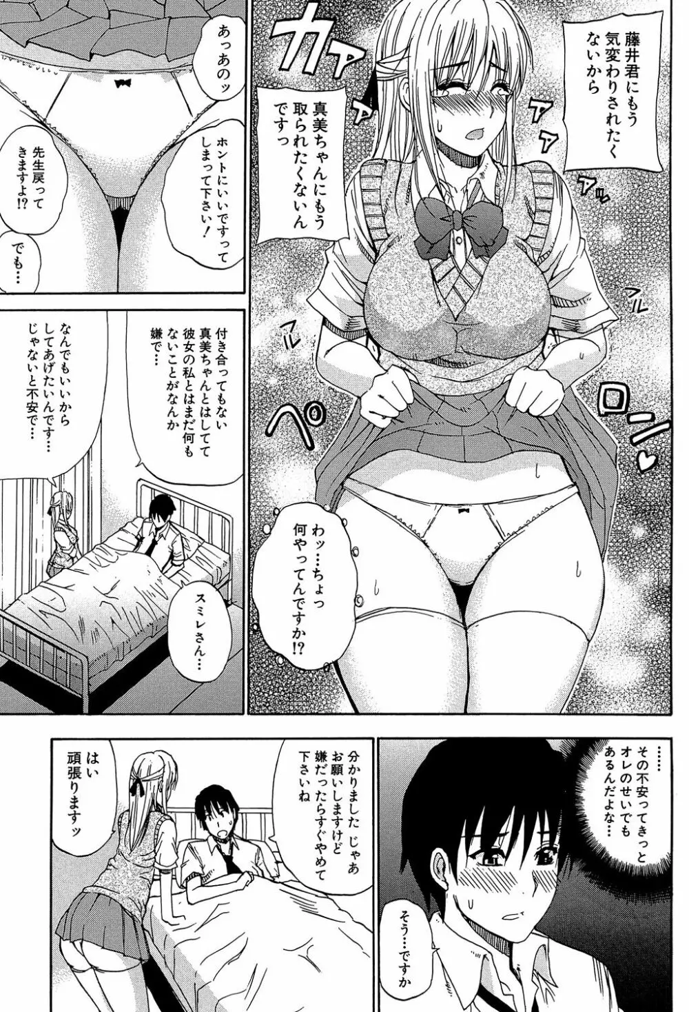 私のしたい○○なこと Page.176